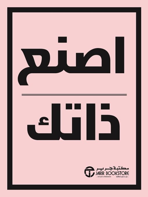 Cover of اصنع ذاتك